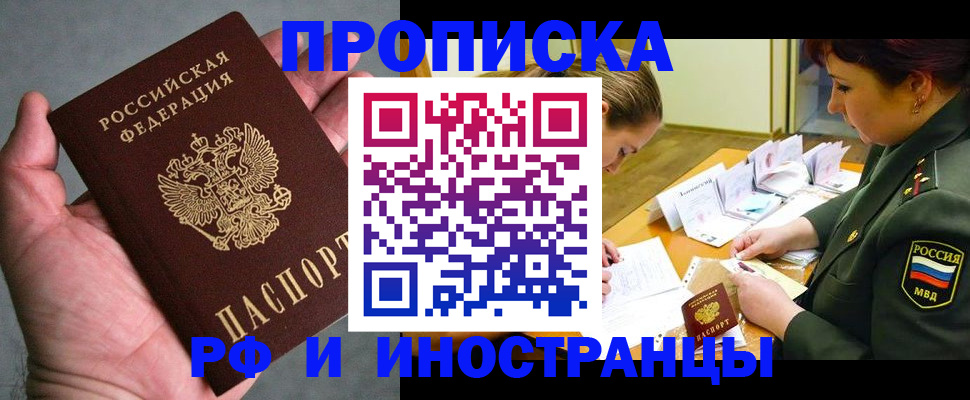 временная регистрация купить в Юже